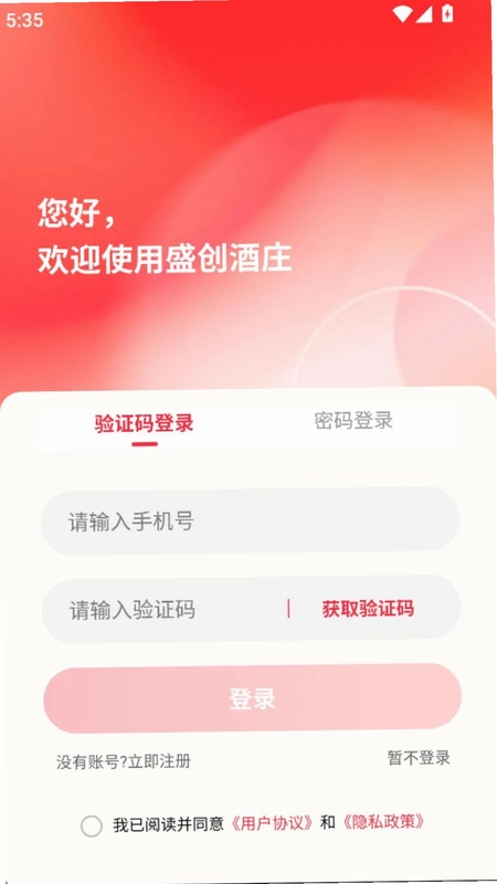 盛创酒庄预览图