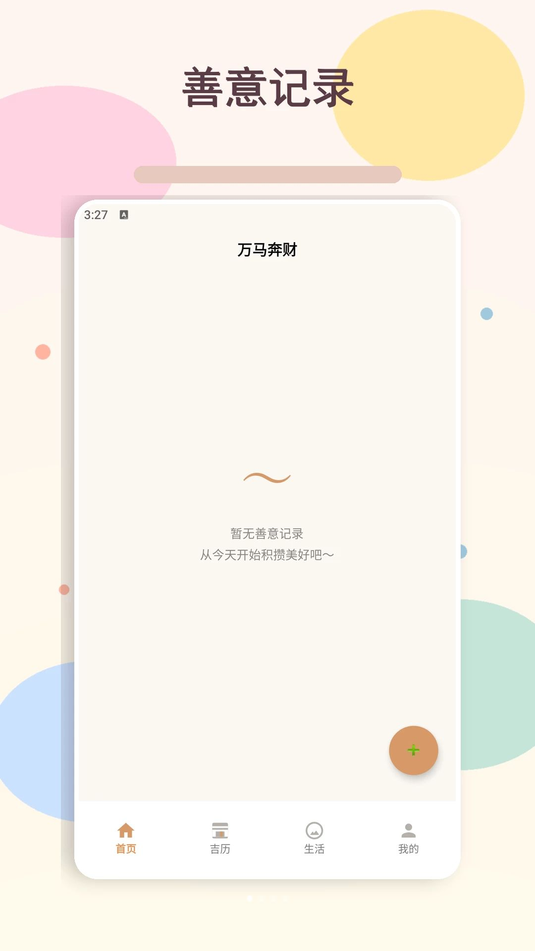 好事临预览图