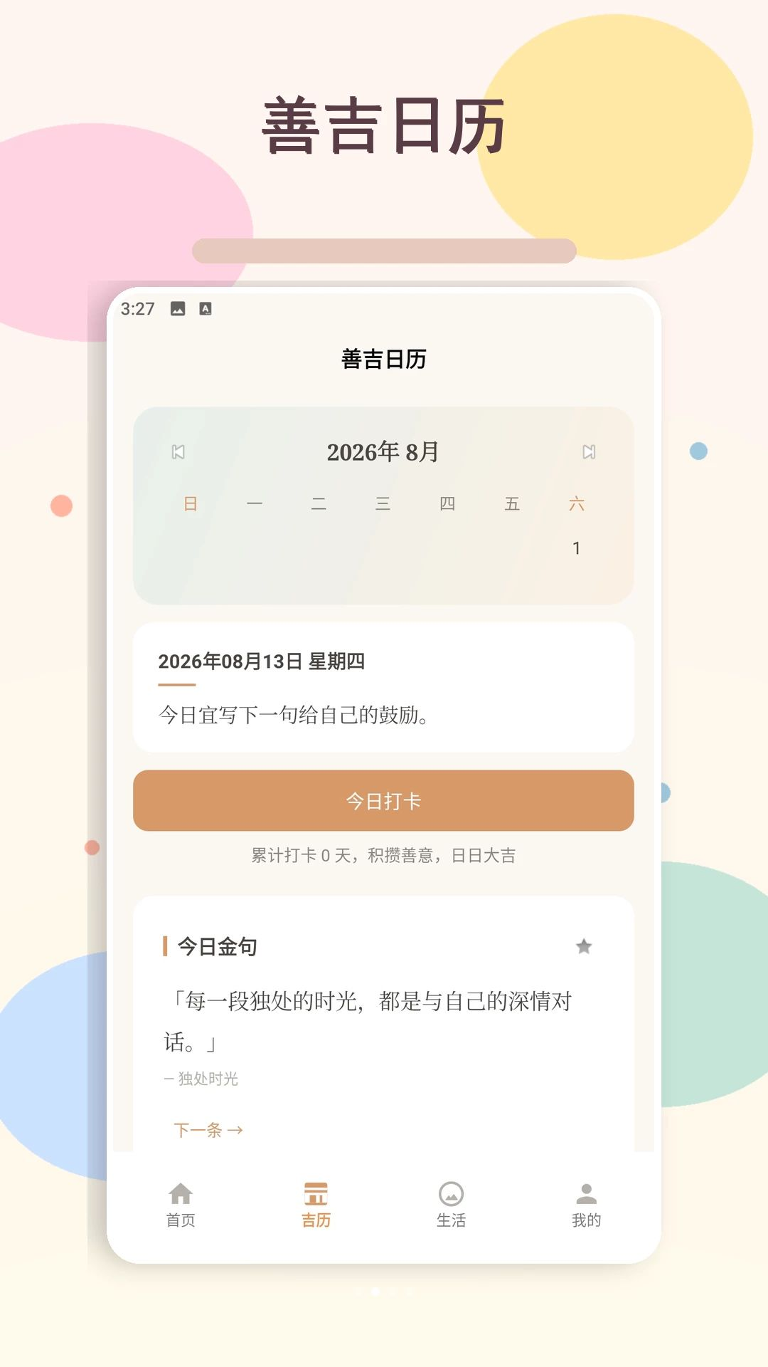 好事临心情记录