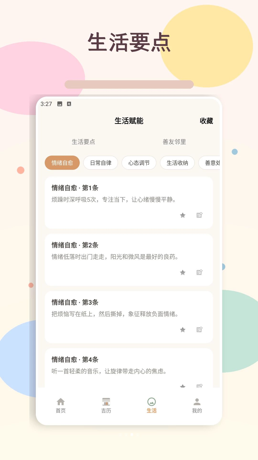 好事临健康打卡