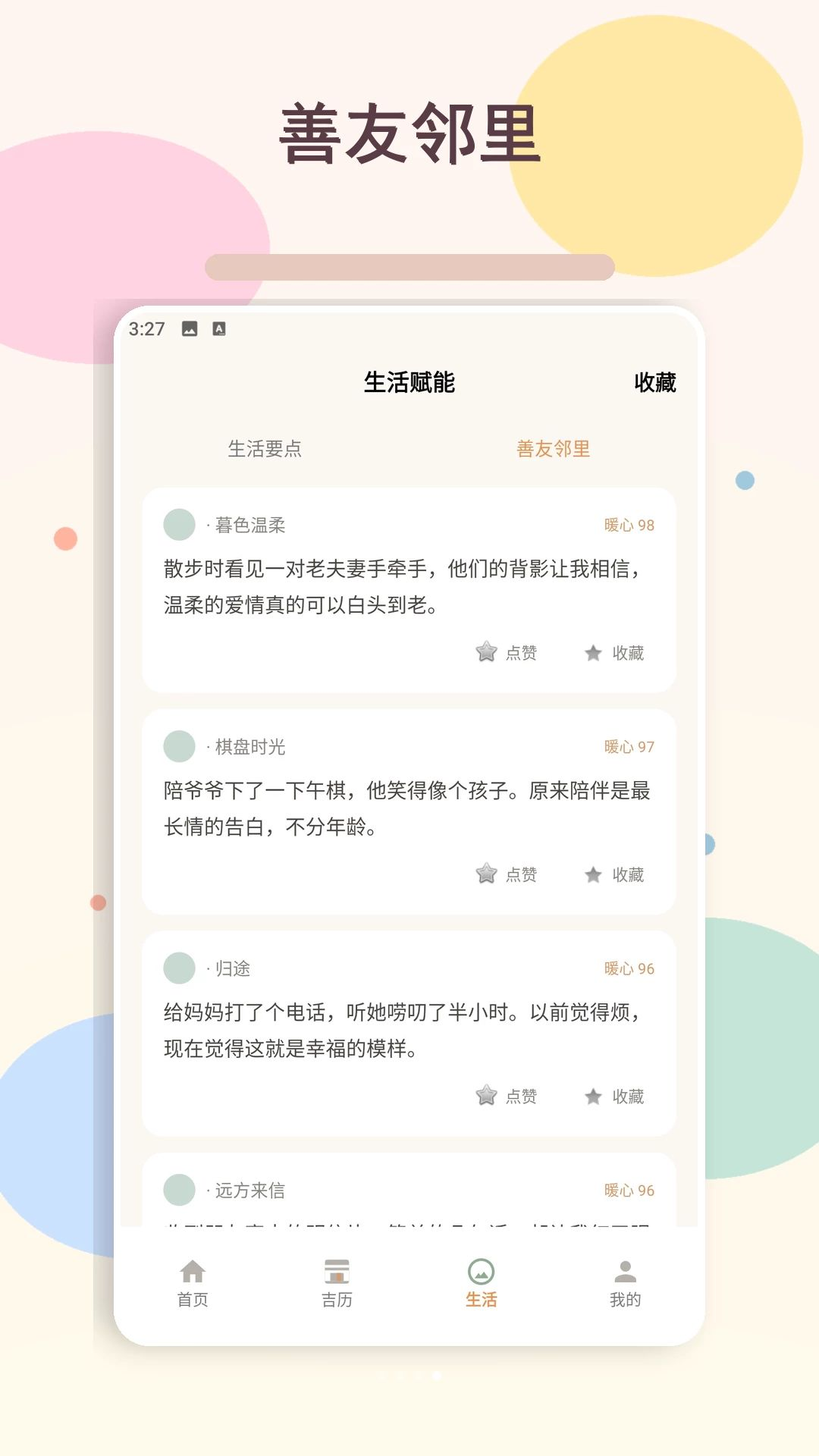 好事临暖心故事