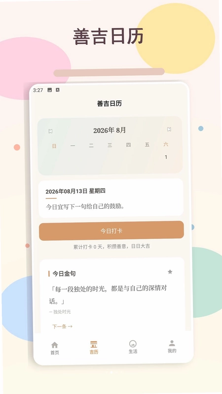 好事临最新版预览图