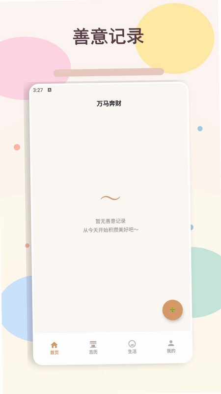 好事临最新版预览图
