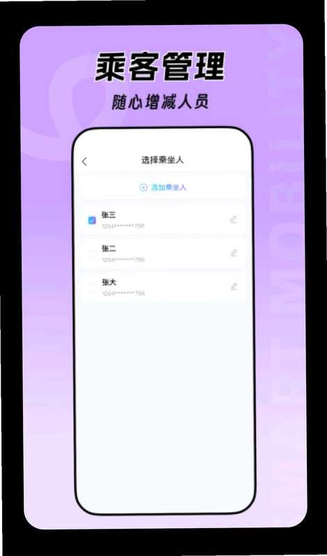 铁路火车订票通预览图