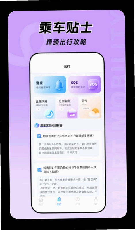 铁路火车订票通预览图