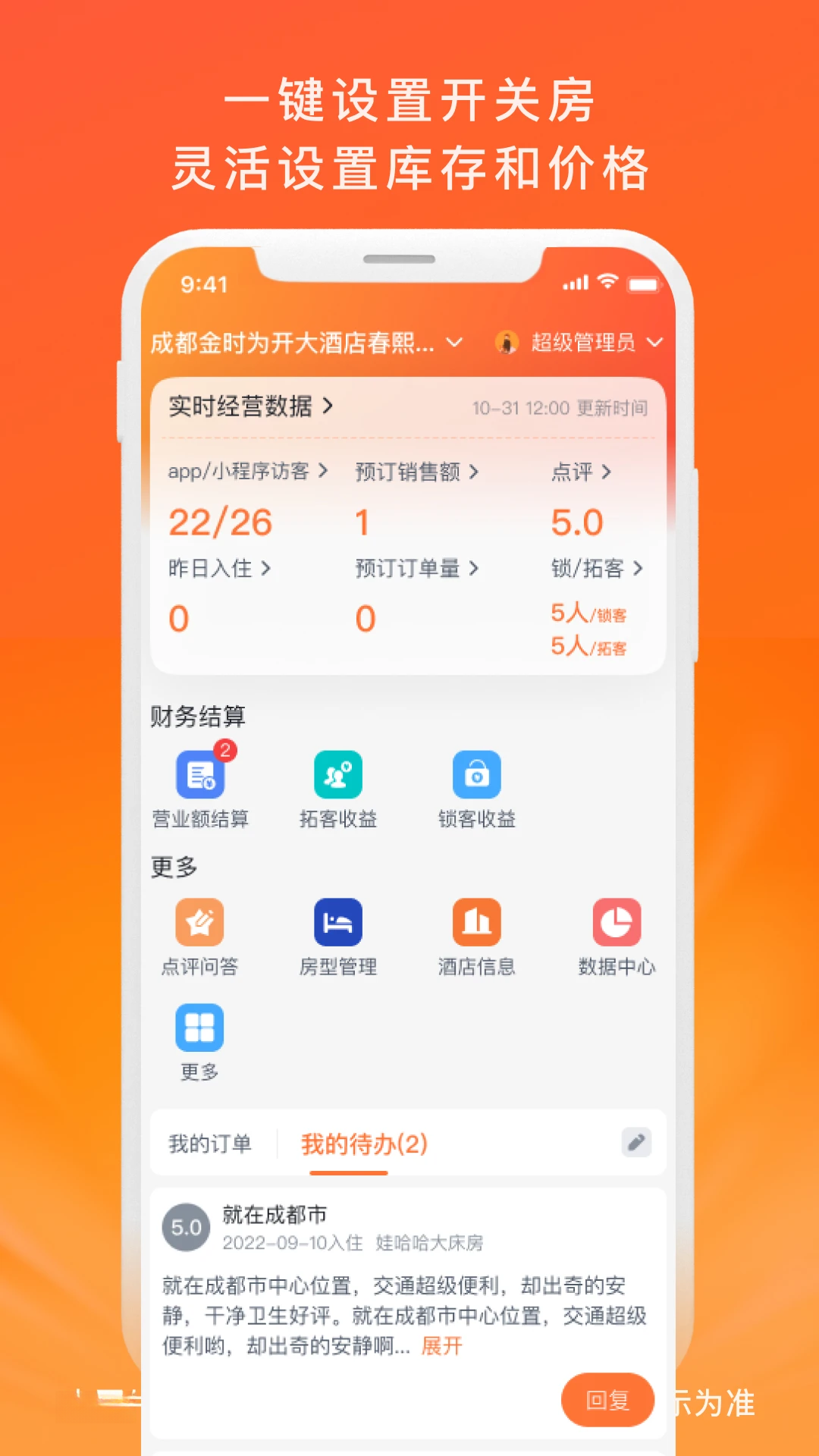 金时商家订单管理