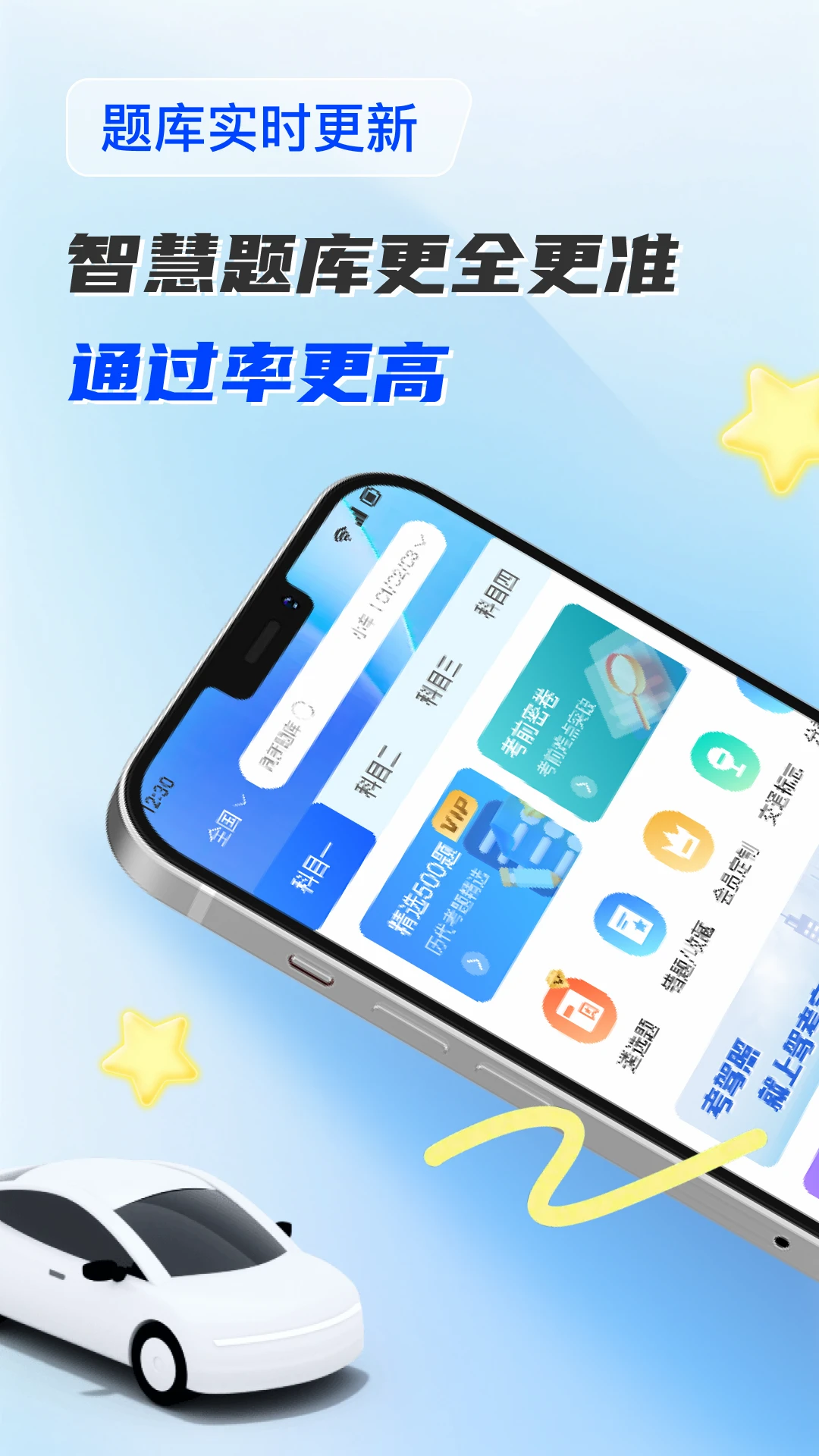 驾证全典刷考题预览图