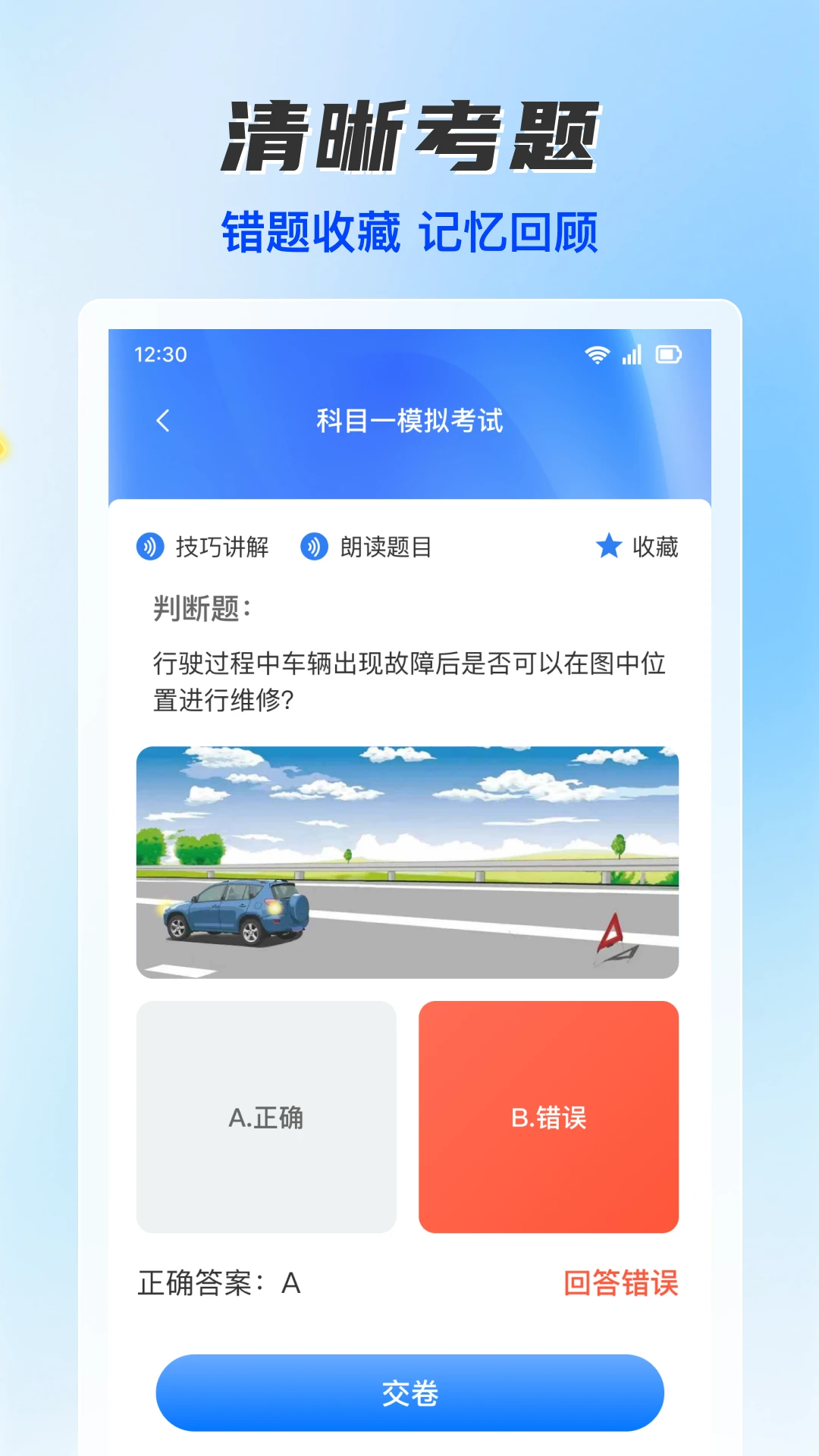 驾证全典刷考题答题技巧