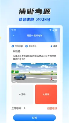 驾证全典刷考题预览图