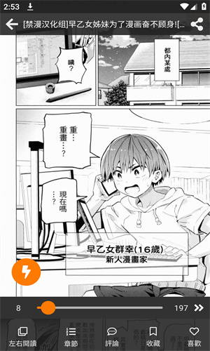 jmcomic漫画阅读界面