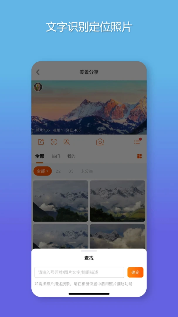 智享相册照片直播