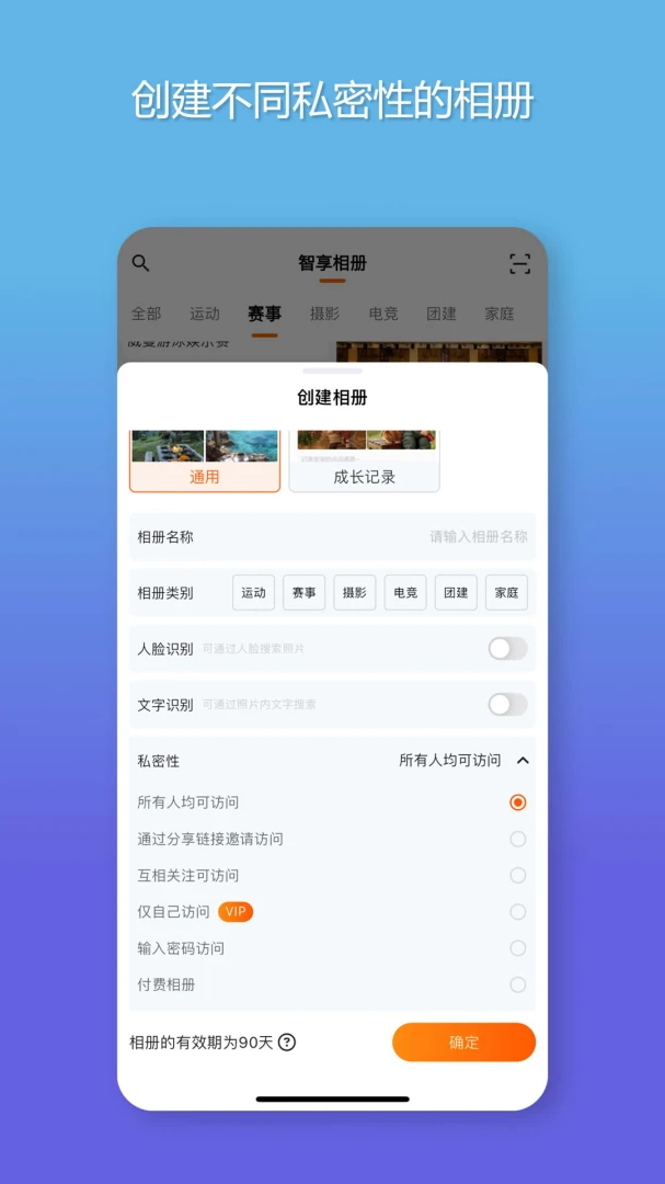 智享相册隐私设置