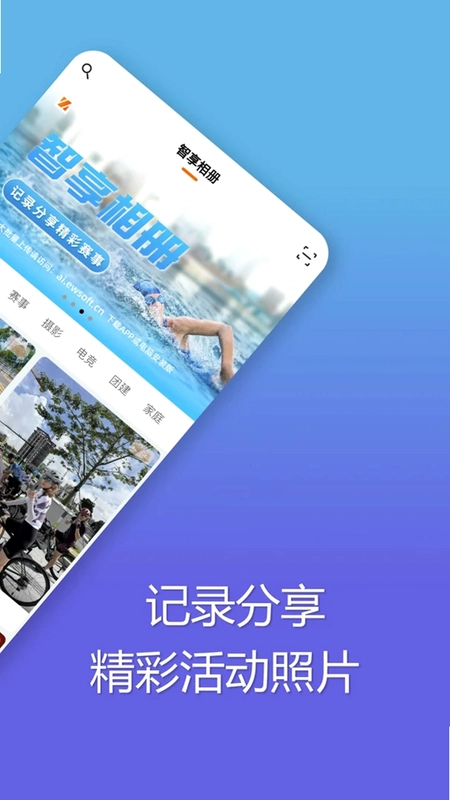 智享相册预览图