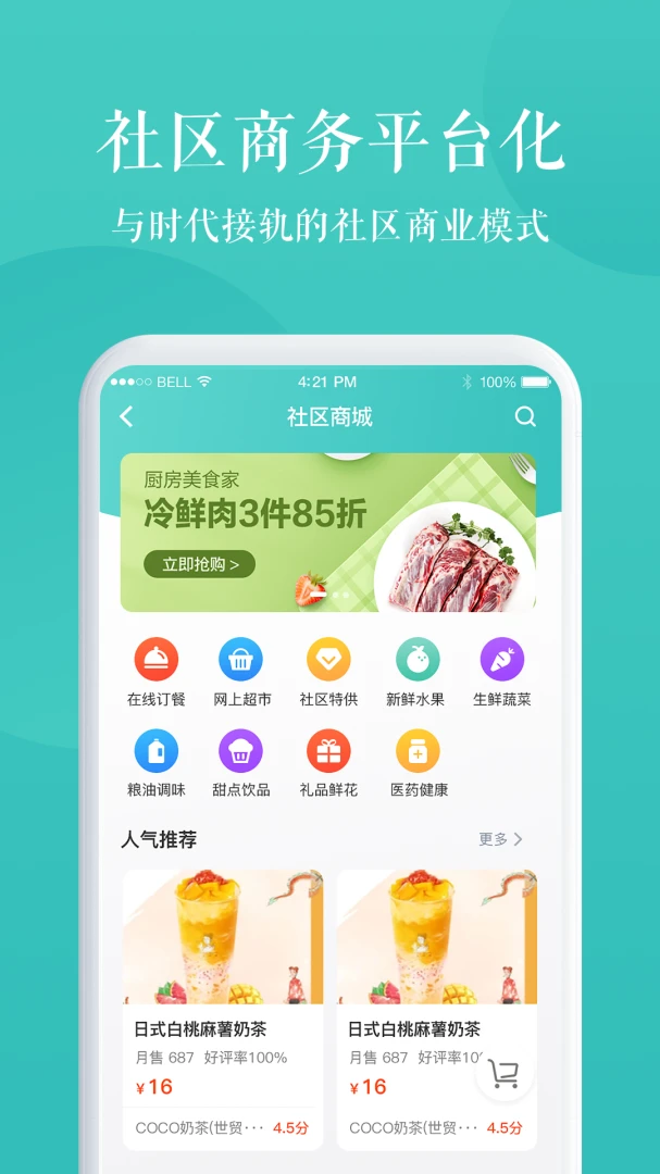 京希慧管家社区活动
