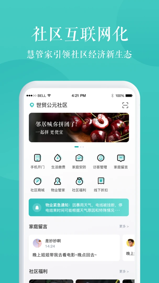 京希慧管家预览图