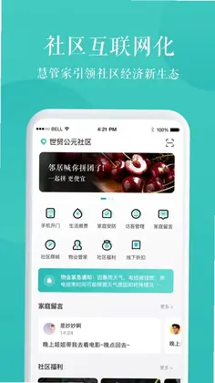 京希慧管家预览图