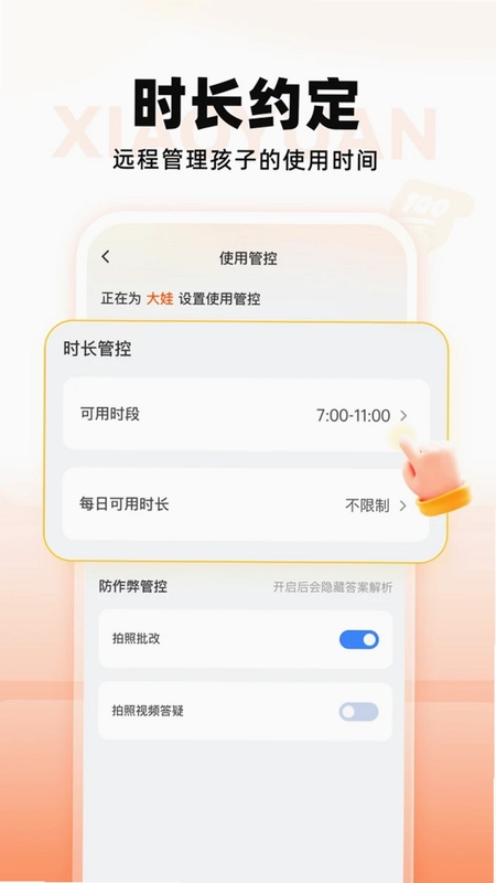 小猿智能设备预览图