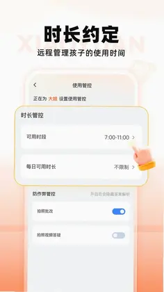 小猿智能设备预览图