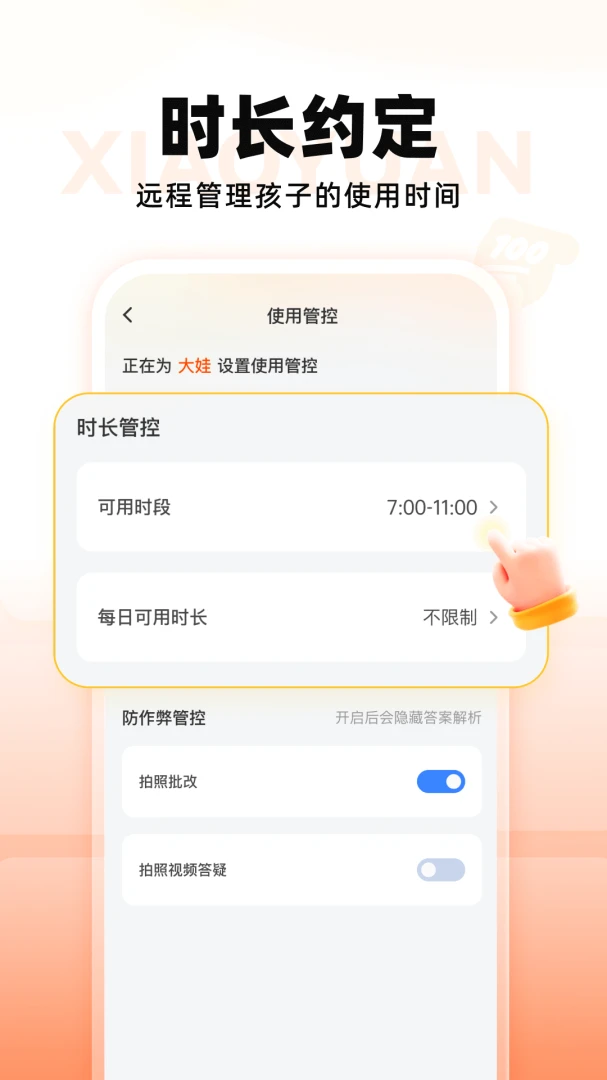 小猿智能设备预览图