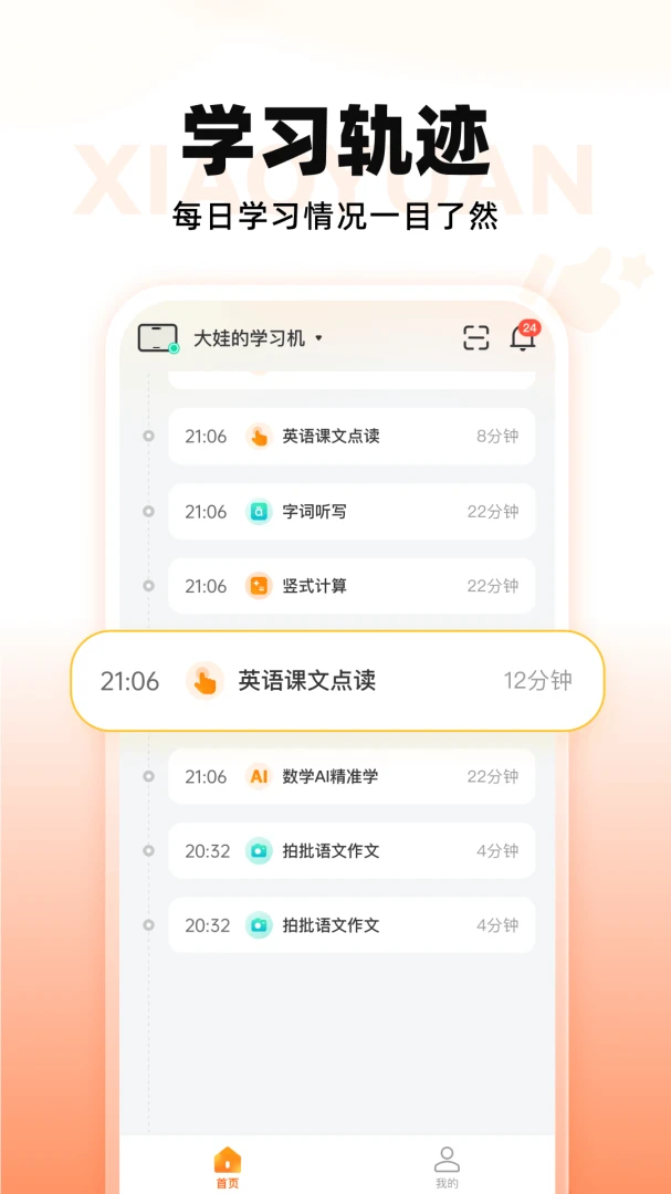 小猿智能设备多孩子管理