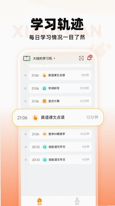 小猿智能设备预览图