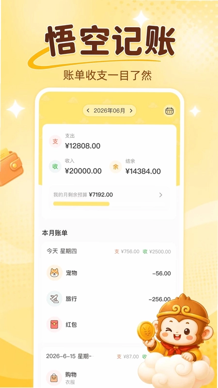 悟空记账预览图