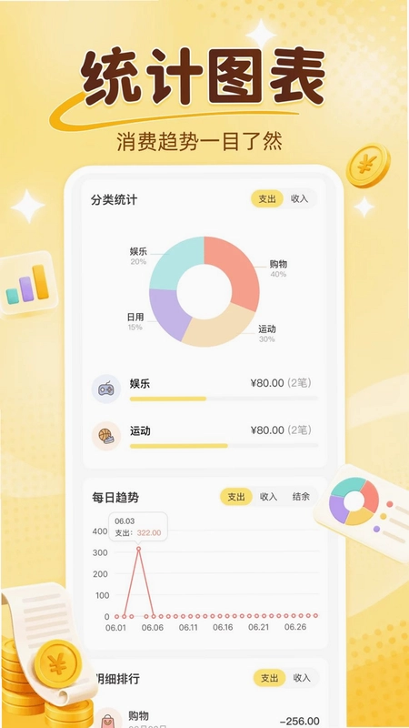 悟空记账预览图