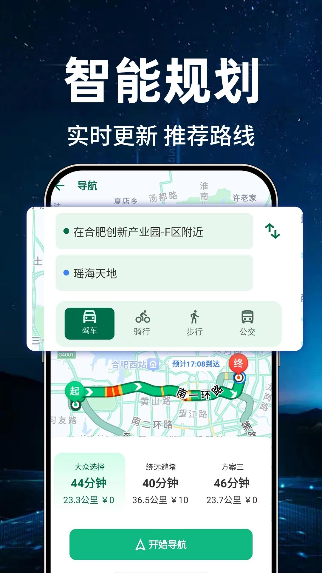 高清导航云地图语音导航