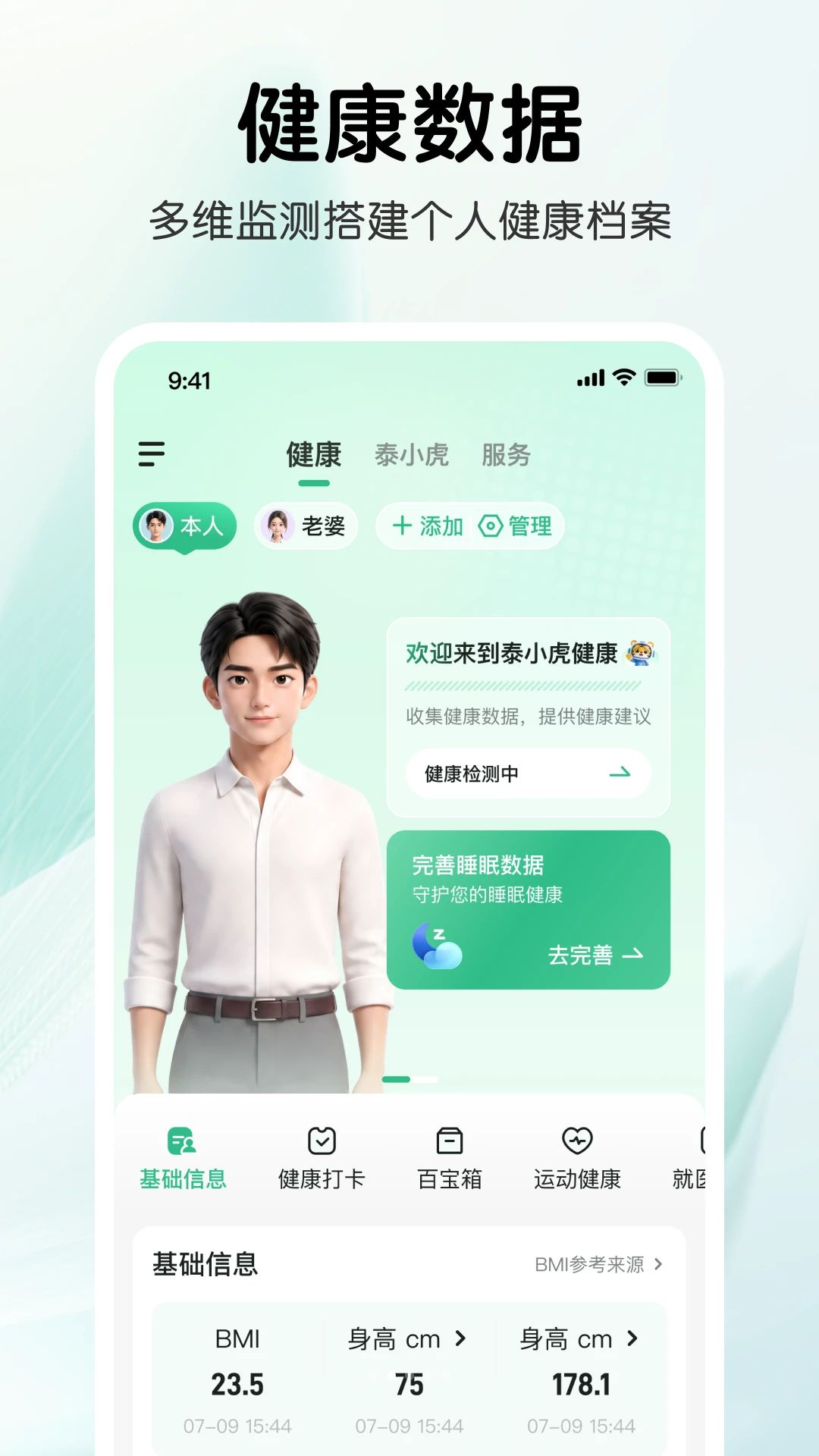 泰小虎功能界面