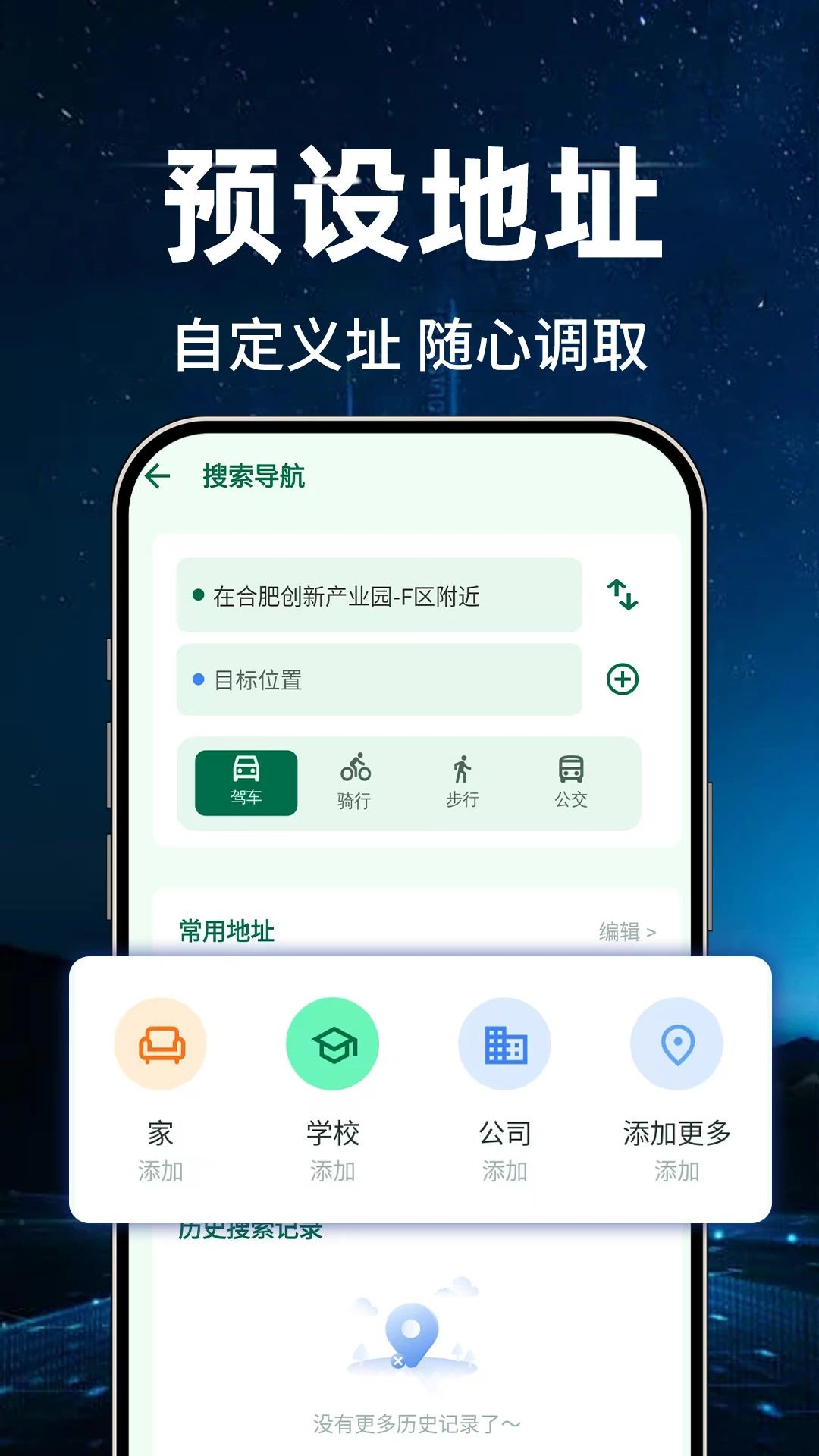 高清导航云地图路线规划