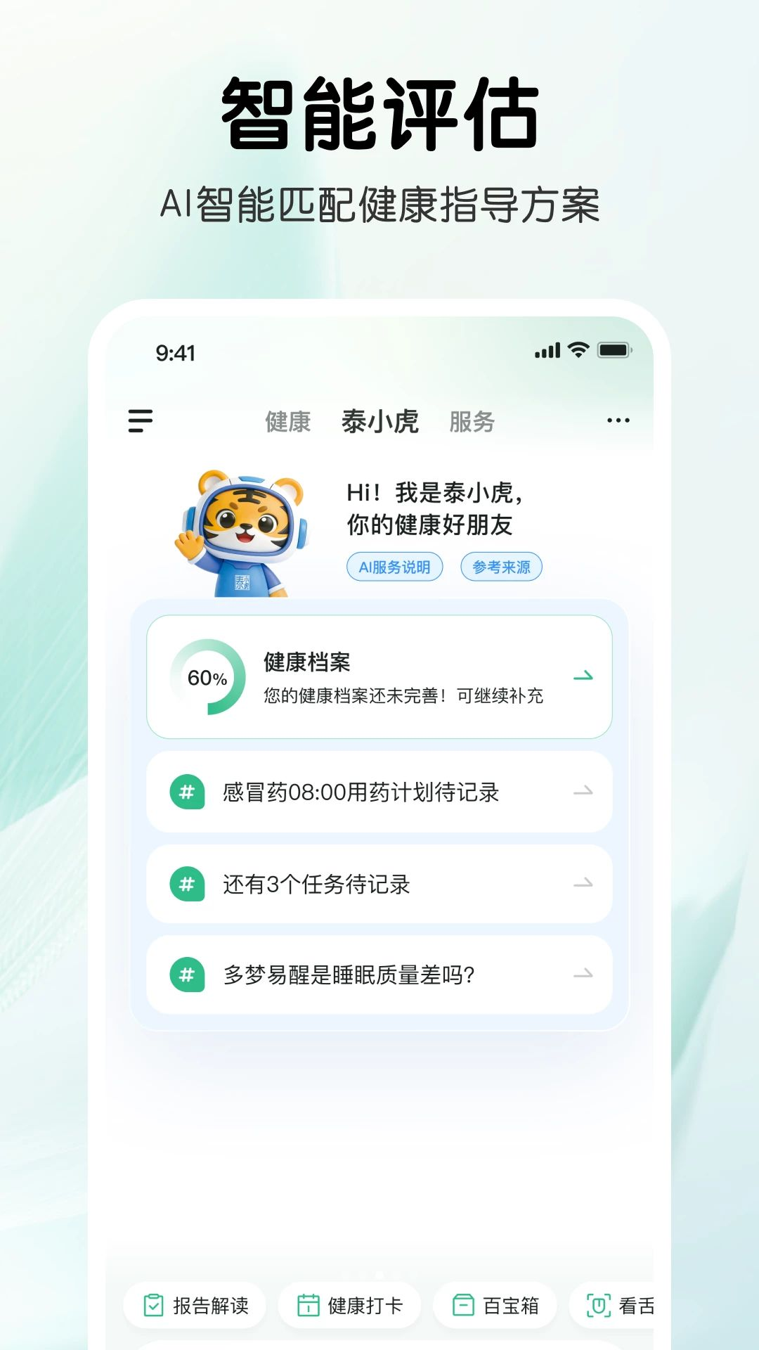 泰小虎家庭管理