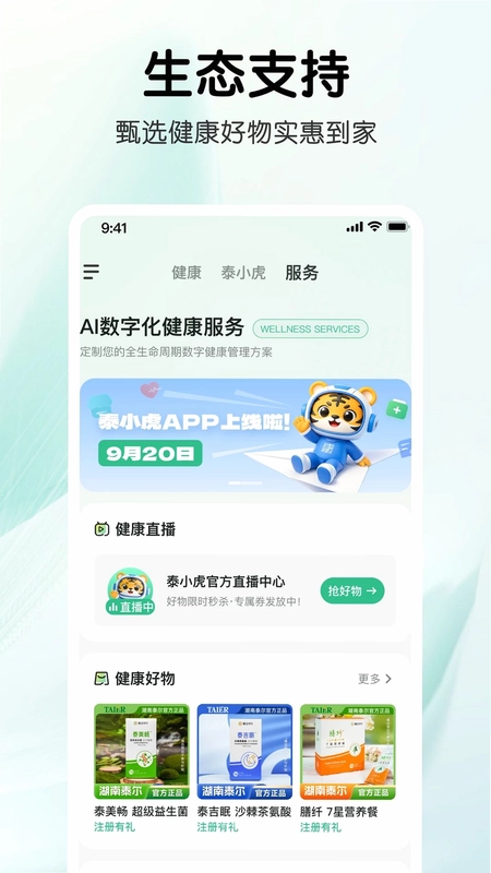 泰小虎预览图