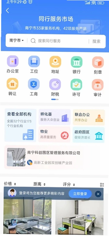 同行通预览图