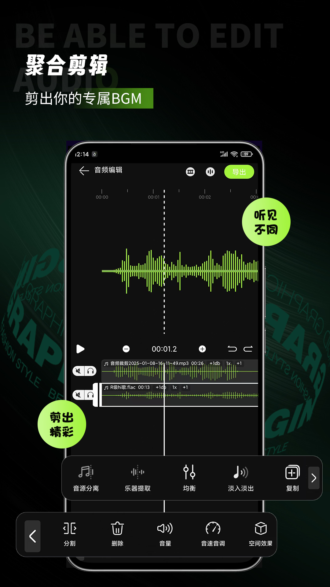 会剪音频铃声制作