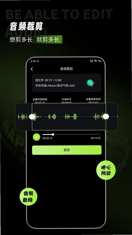会剪音频软件预览图