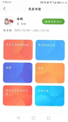 凯德尼医生端预览图