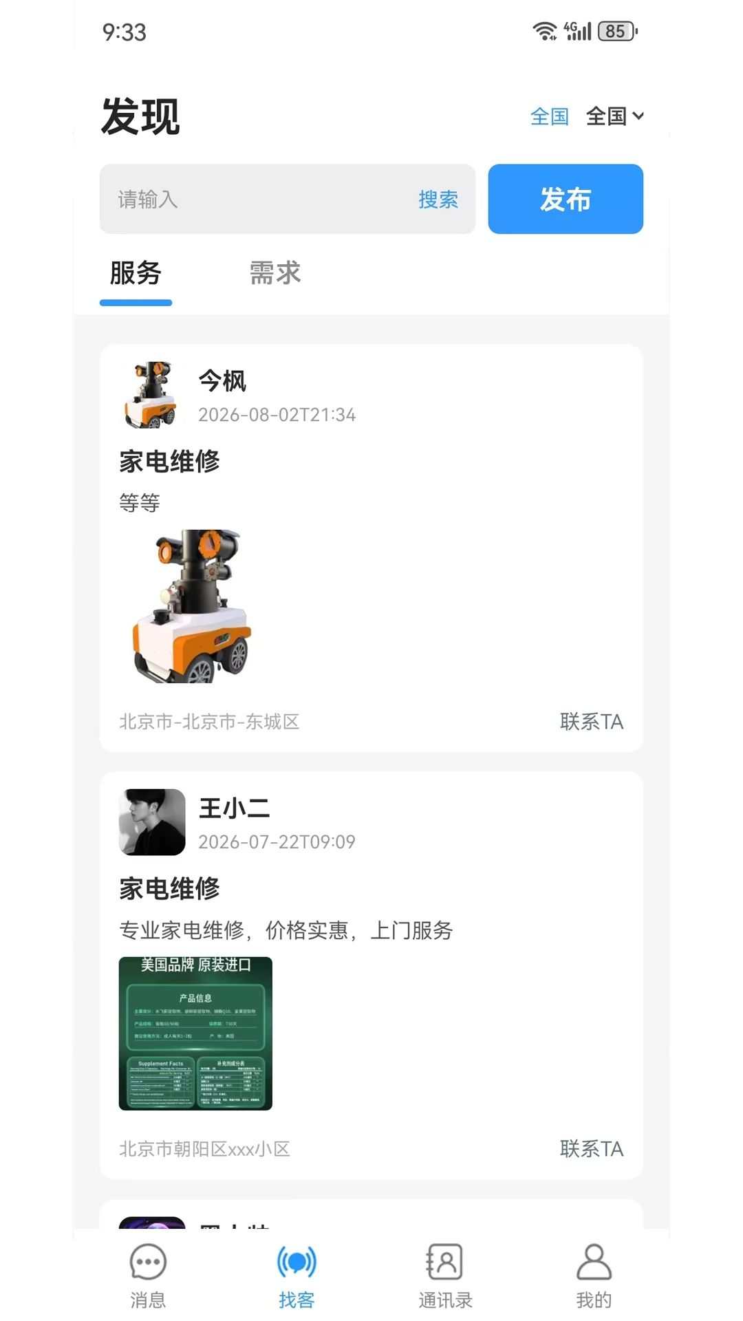 光言简讯操作界面