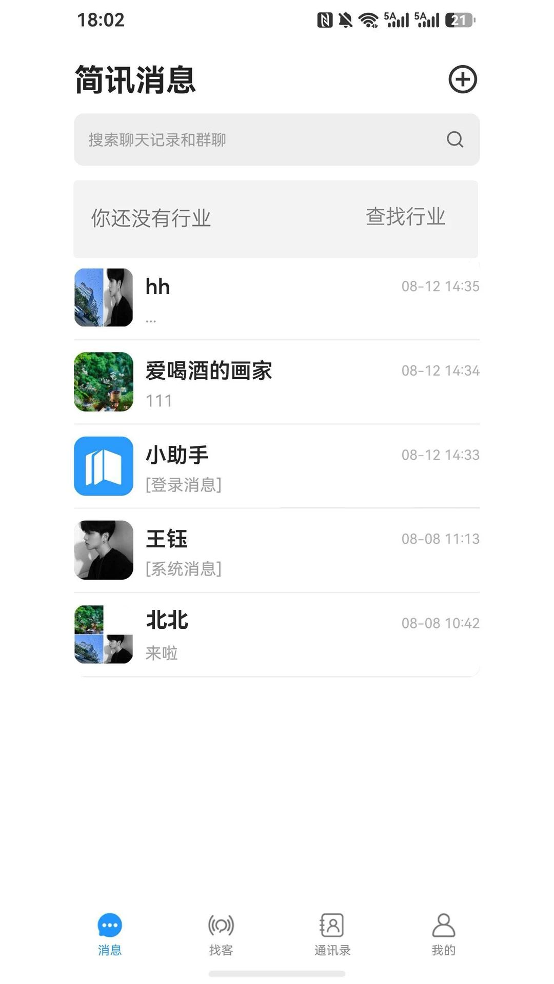 光言简讯安全防护