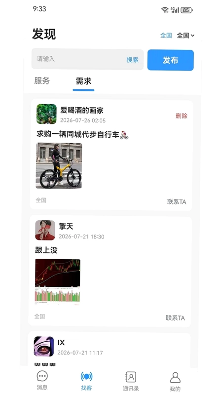 光言简讯预览图