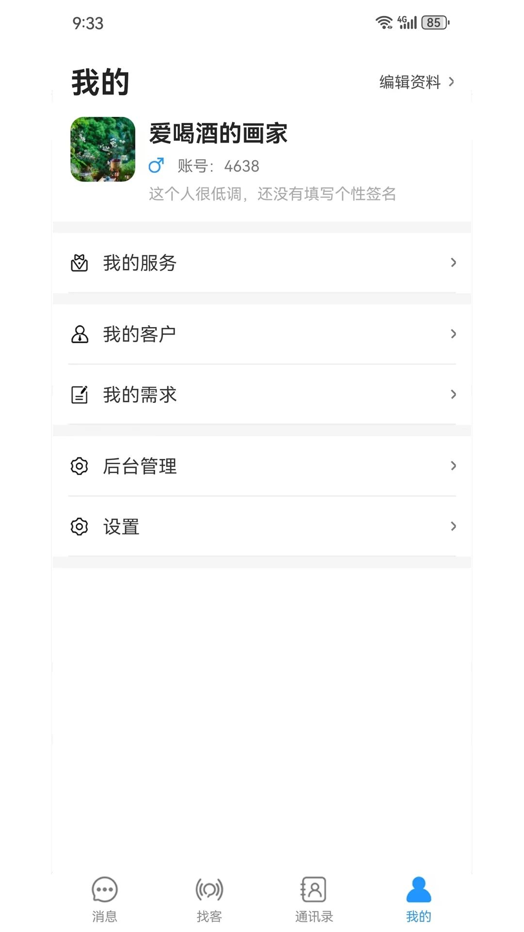 光言简讯功能展示