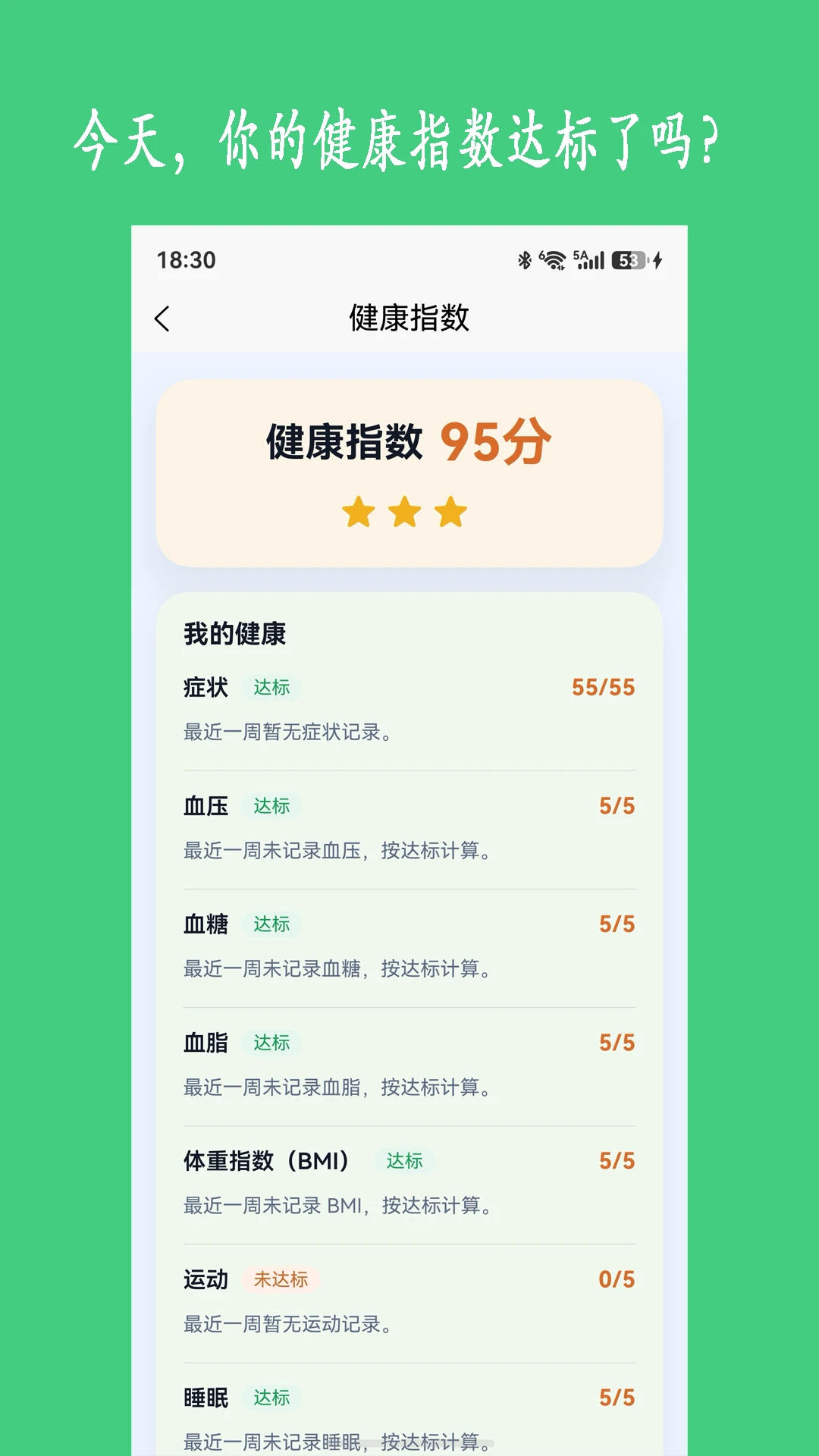 健康树功能界面