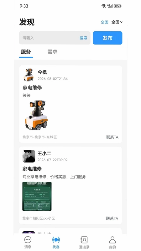 光言简讯预览图