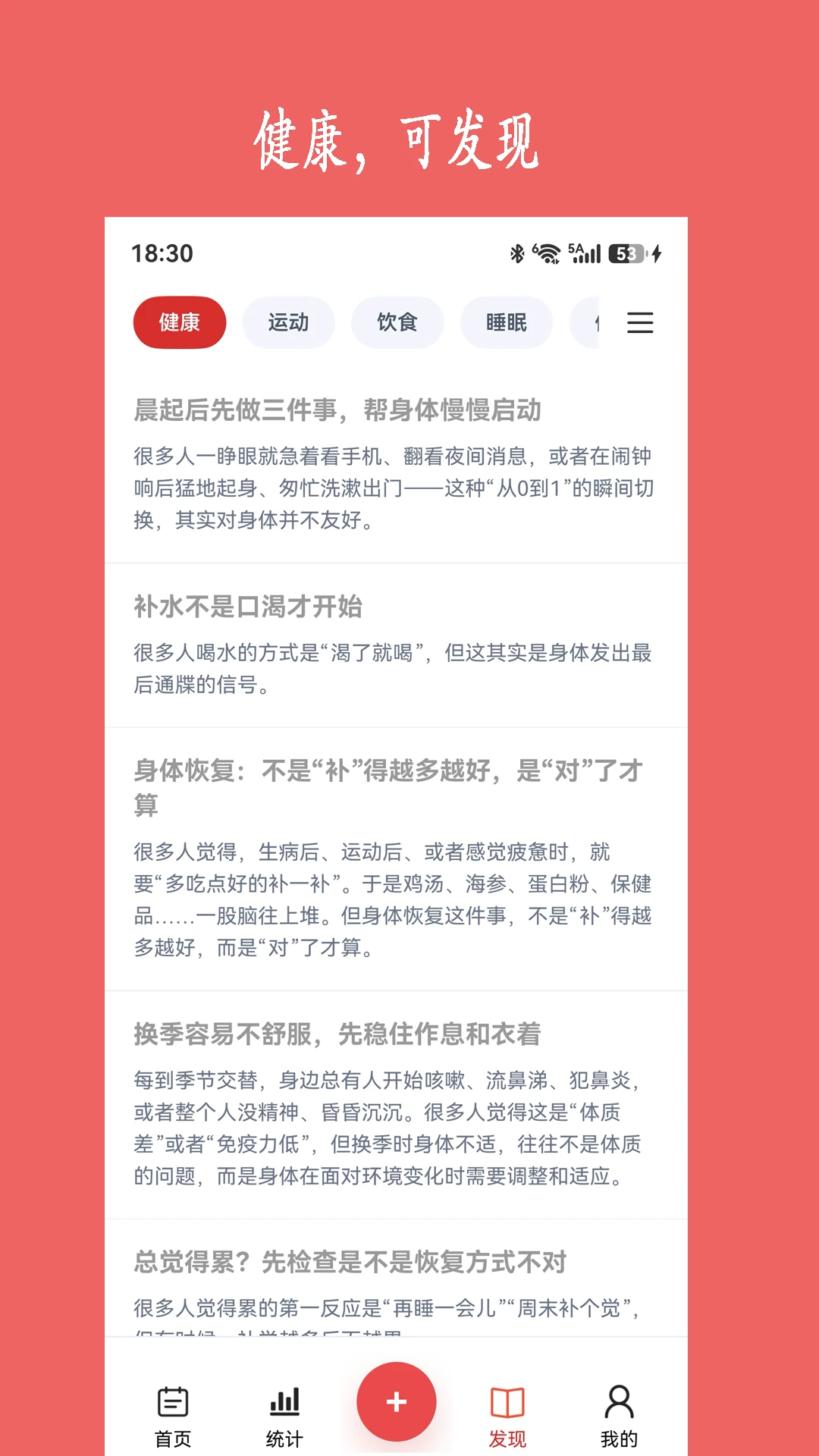 健康树健康记录