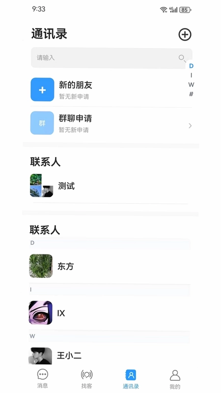 光言简讯预览图