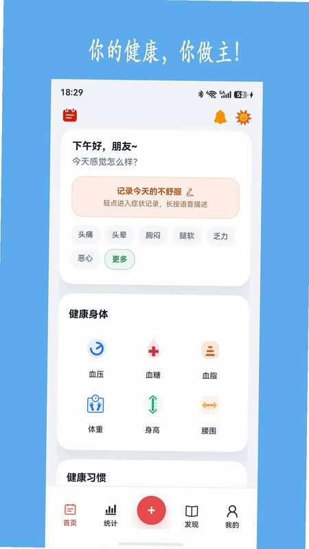 健康树最新版预览图