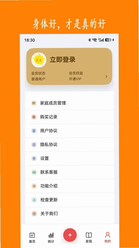健康树最新版预览图