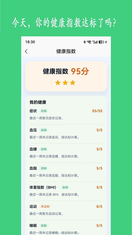 健康树最新版预览图