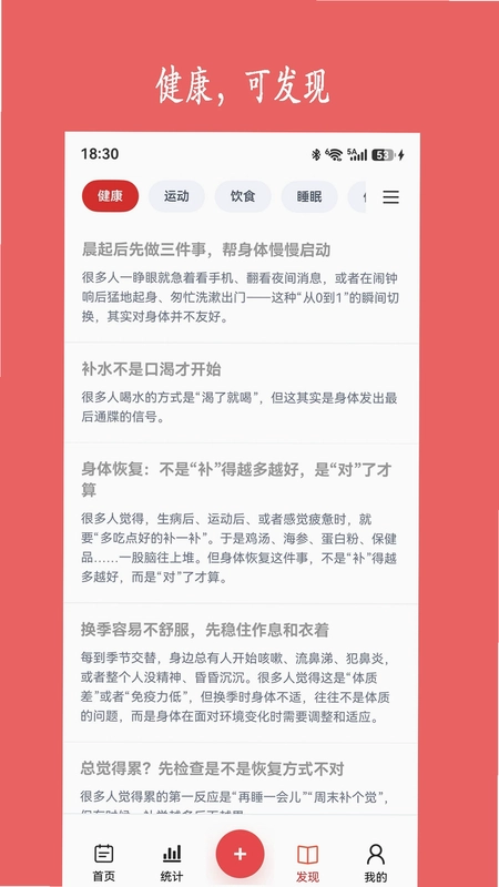 健康树最新版预览图