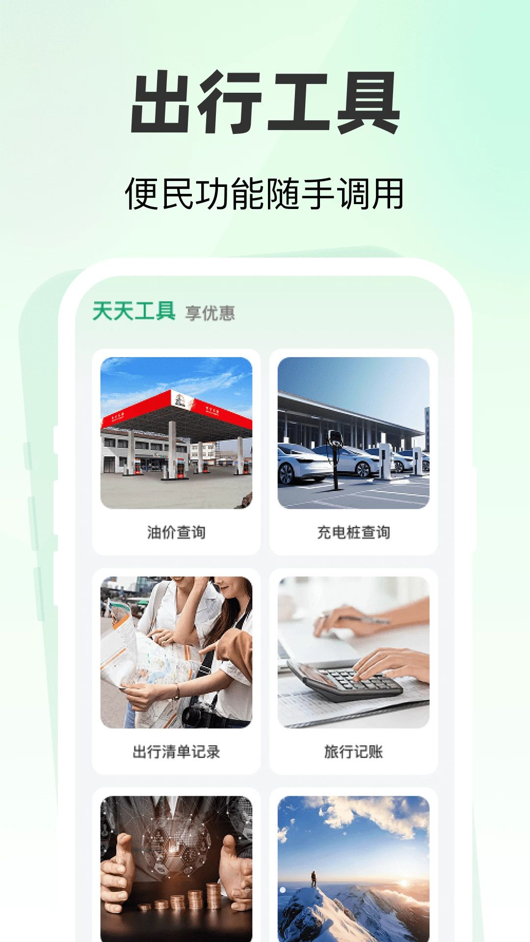 特价天天出行活动更新