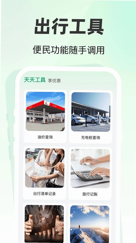 特价天天出行预览图